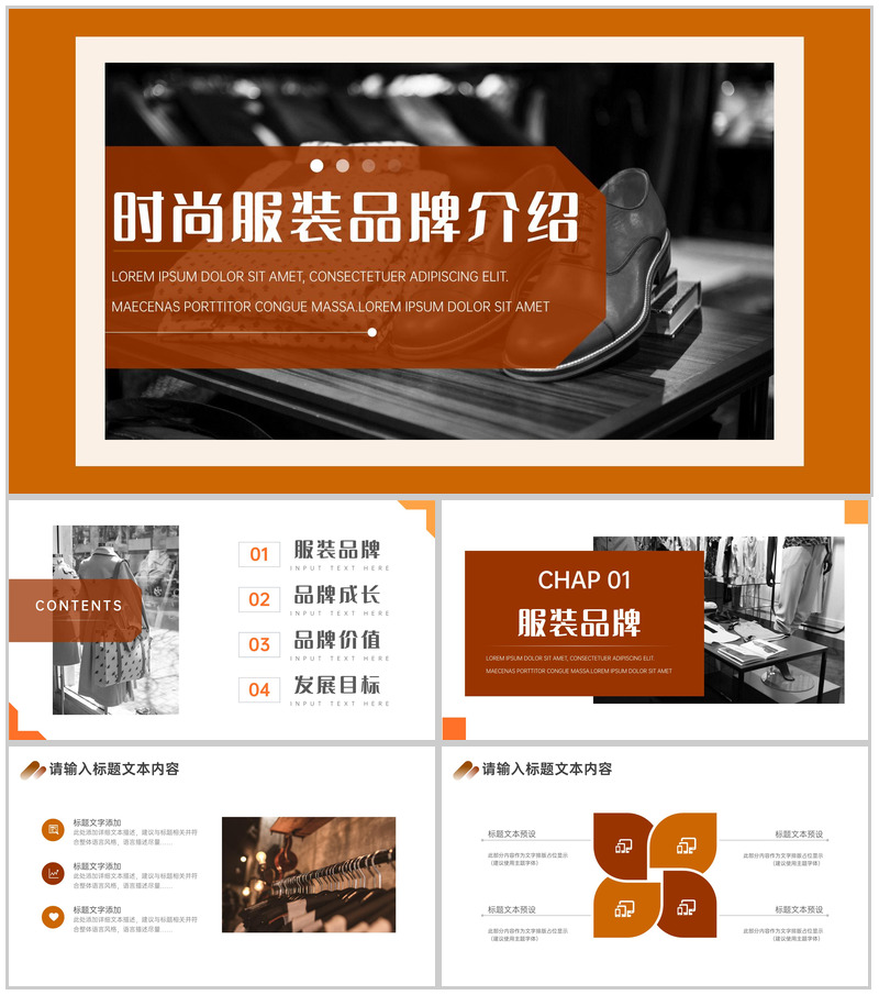 志存高远典雅非凡时尚服装品牌介绍招商引资工作汇报PPT模板-办公资源网