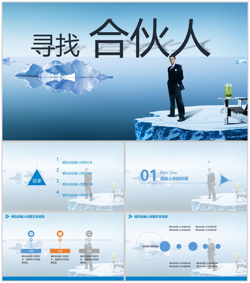 寻找合伙人项目计划书PPT模板-办公资源网