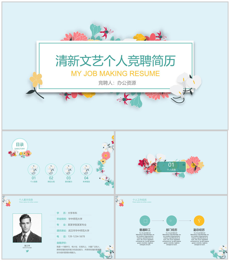 清新文艺简约个人竞聘简历PPT模板-办公资源网