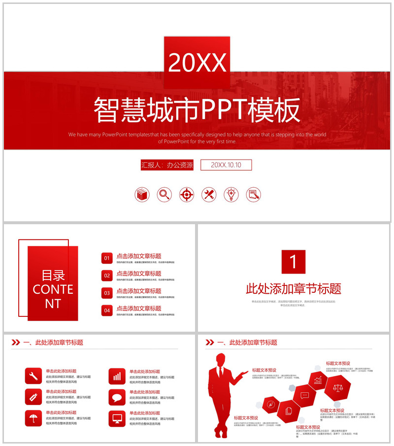 大气智慧城市建设规划工作汇报PPT模板-办公资源网