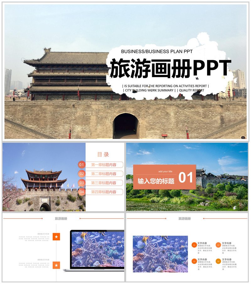 旅游景点旅行宣传动态PPT模板-办公资源网