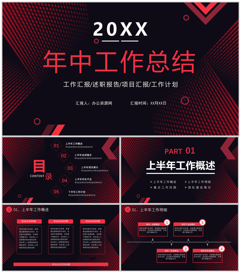 大气撞色年中工作总结年终总结汇报述职报告项目进度汇报通用PPT模板-办公资源网