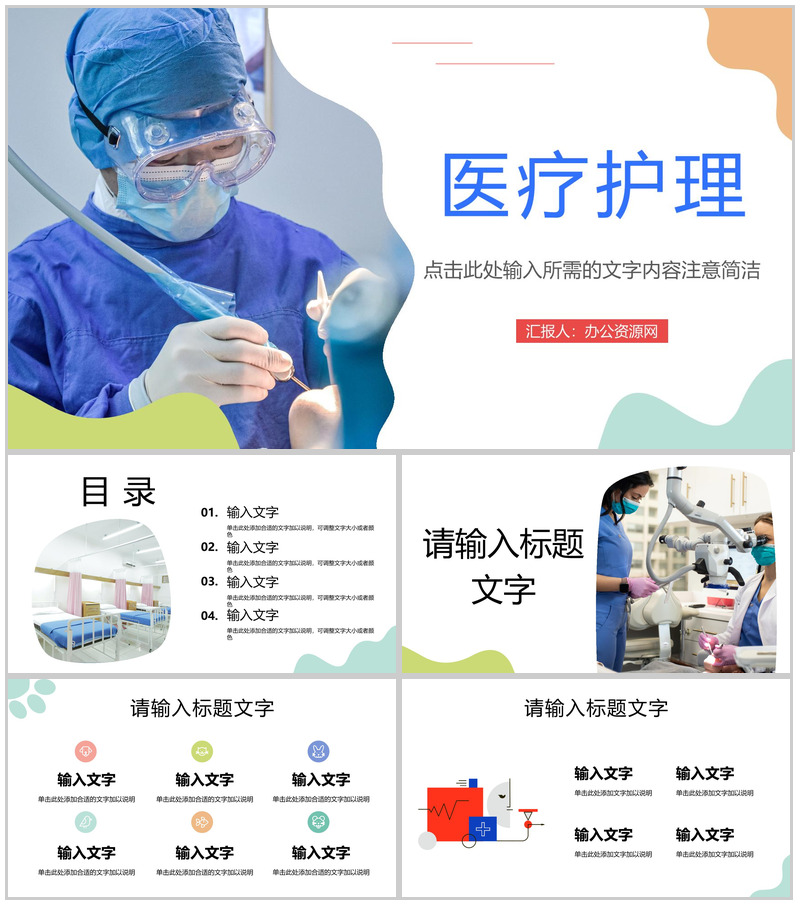 医护人员入职技能培训医疗护理行业人文关怀服务宣传教育讲座通用PPT模板-办公资源网