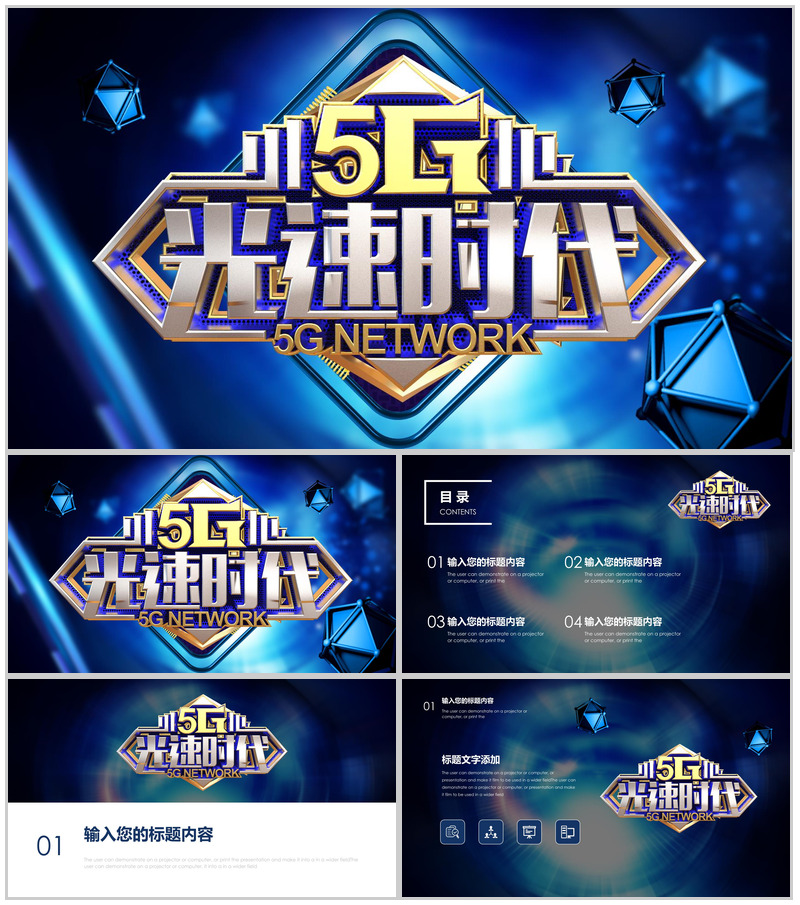 通讯5G光速时代宣传计划PPT模板-办公资源网