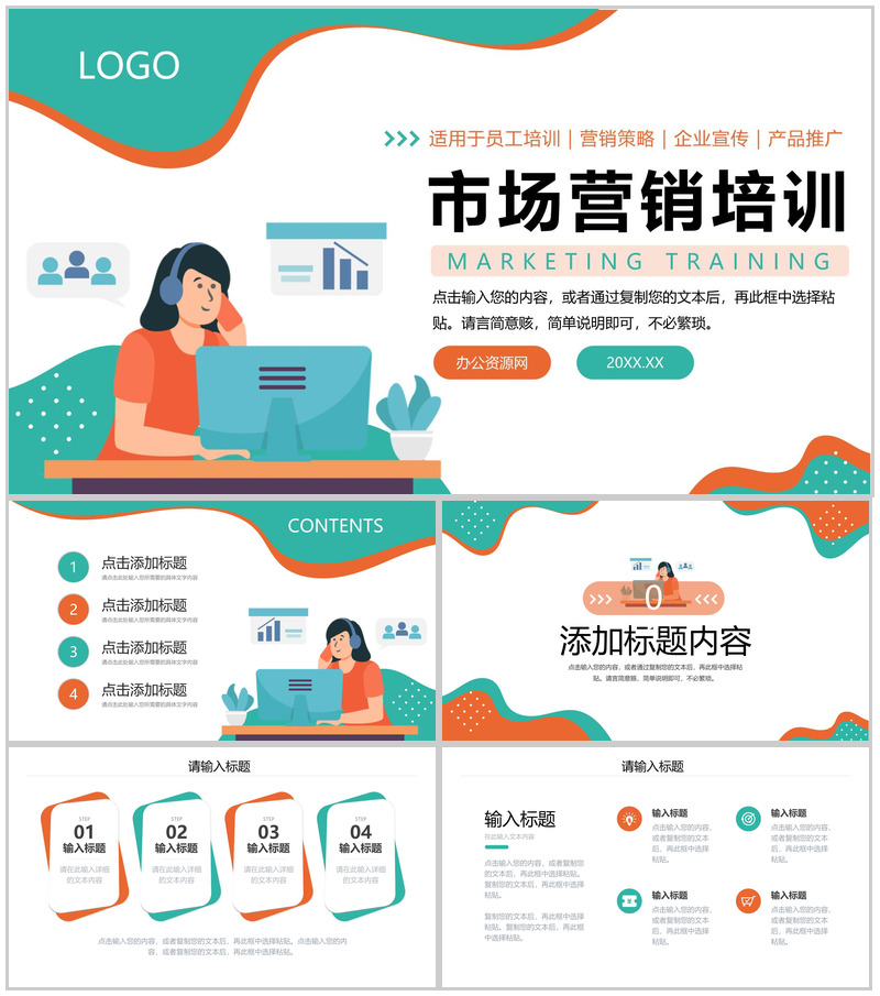 创意扁平风市场营销培训产品推广策略学习PPT模板-办公资源网