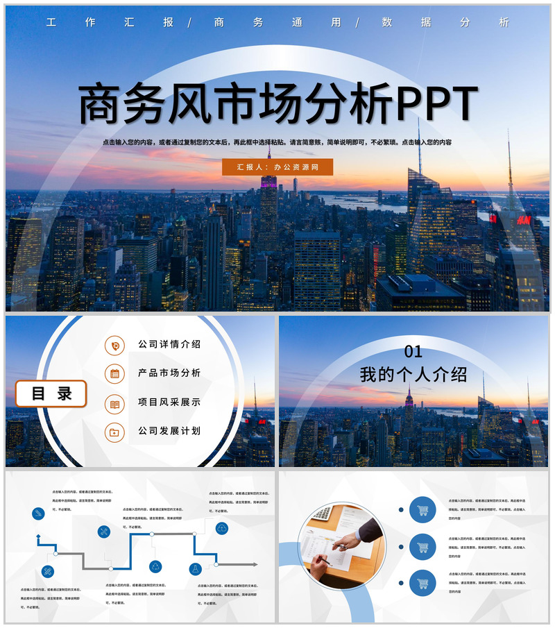 市场分析商业计划书工作计划工作汇报总结PPT模板-办公资源网
