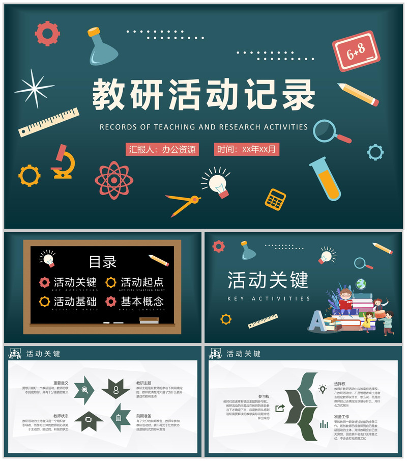 中小学校教育主题讲座教师教研活动记录效果评估PPT模板-办公资源网