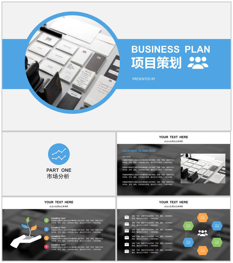 产品项目策划发布商务通用PPT模板-办公资源网