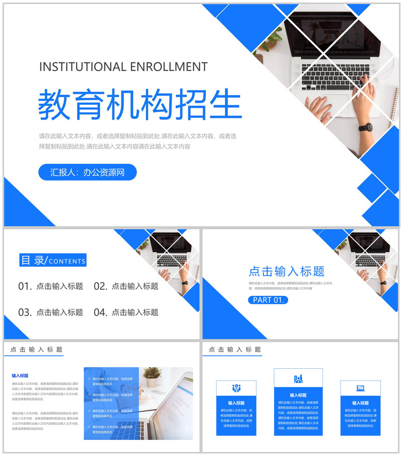 蓝色教育机构招生方案宣传简章PPT模板-办公资源网