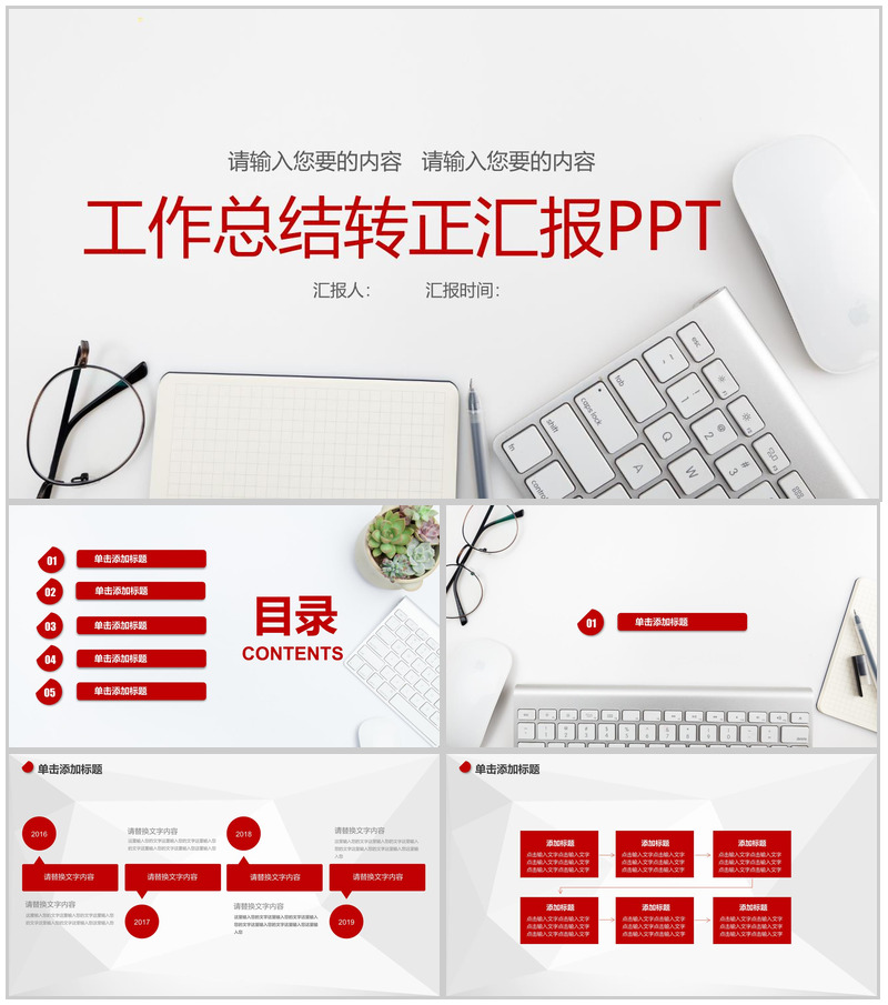 简洁大气工作总结转正述职汇报PPT模板-办公资源网