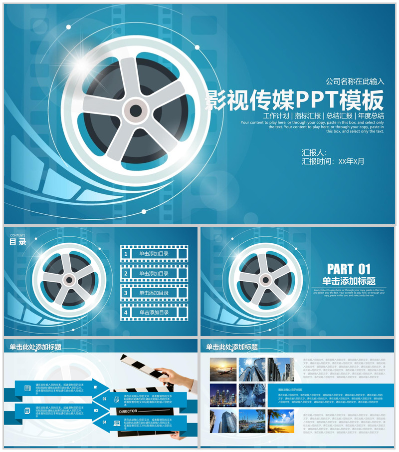 商务精美大气电影影视传媒PPT模板-办公资源网
