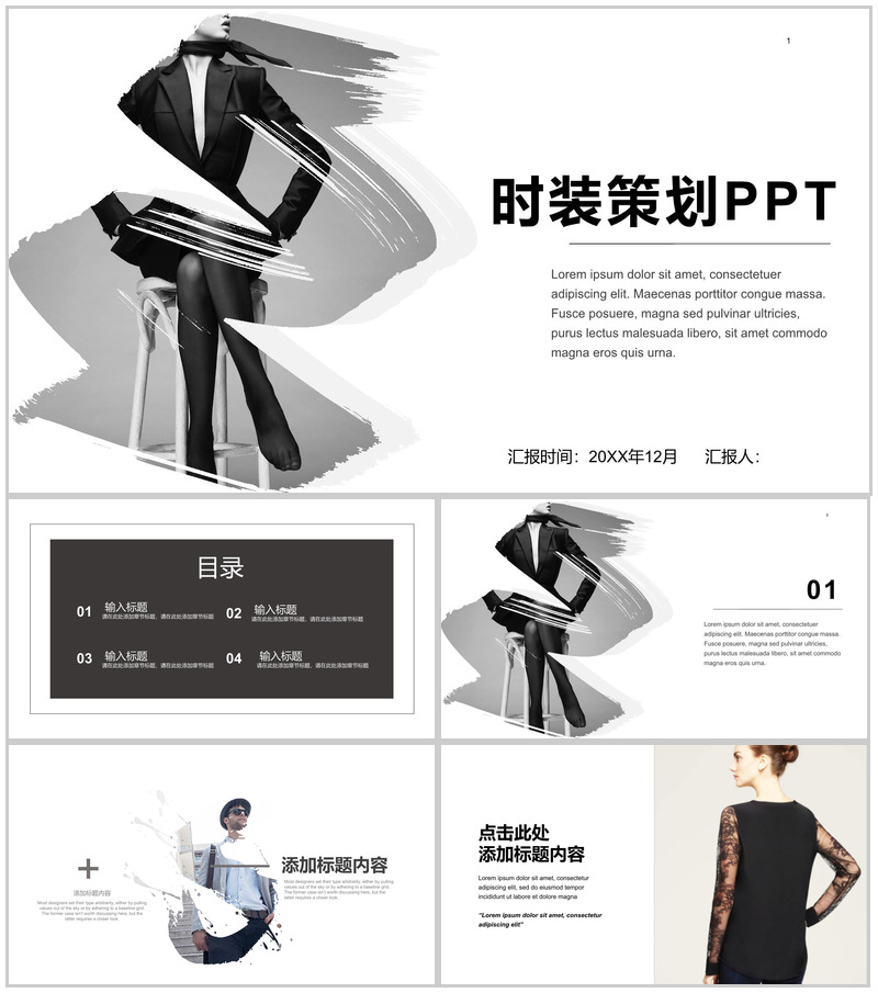 黑色商务时装展示宣传策划工作汇报PPT模板-办公资源网