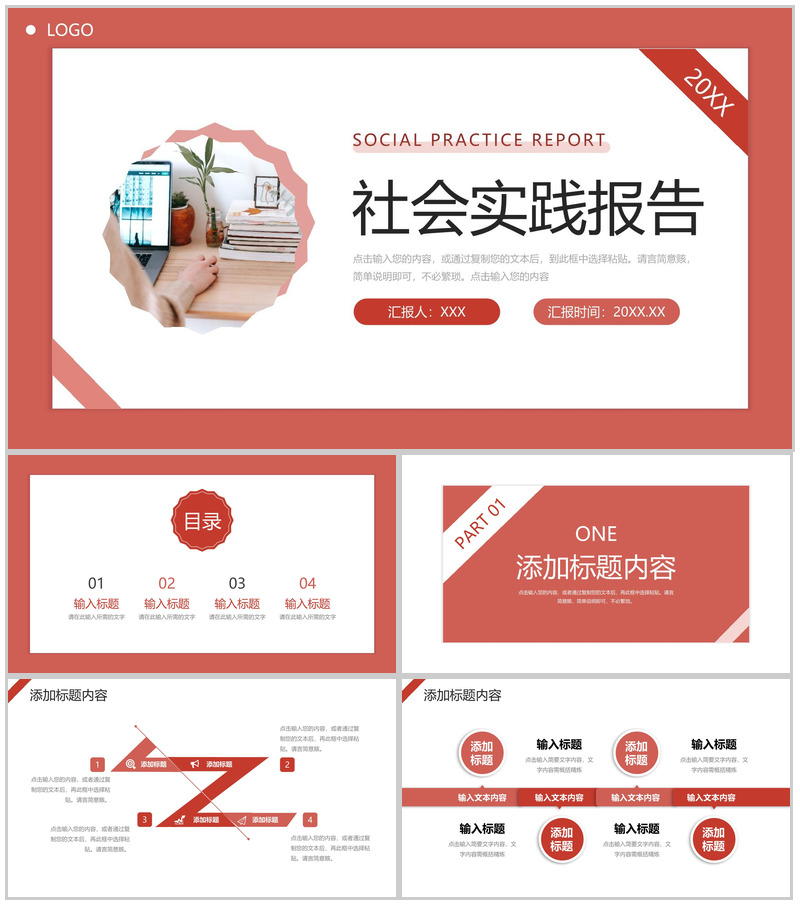 红色社会实践报告实习生工作总结PPT模板-办公资源网