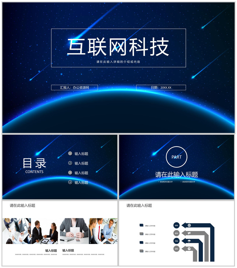 云计算架构互联网技术科技介绍核心特征学习培训技能讲座PPT模板-办公资源网
