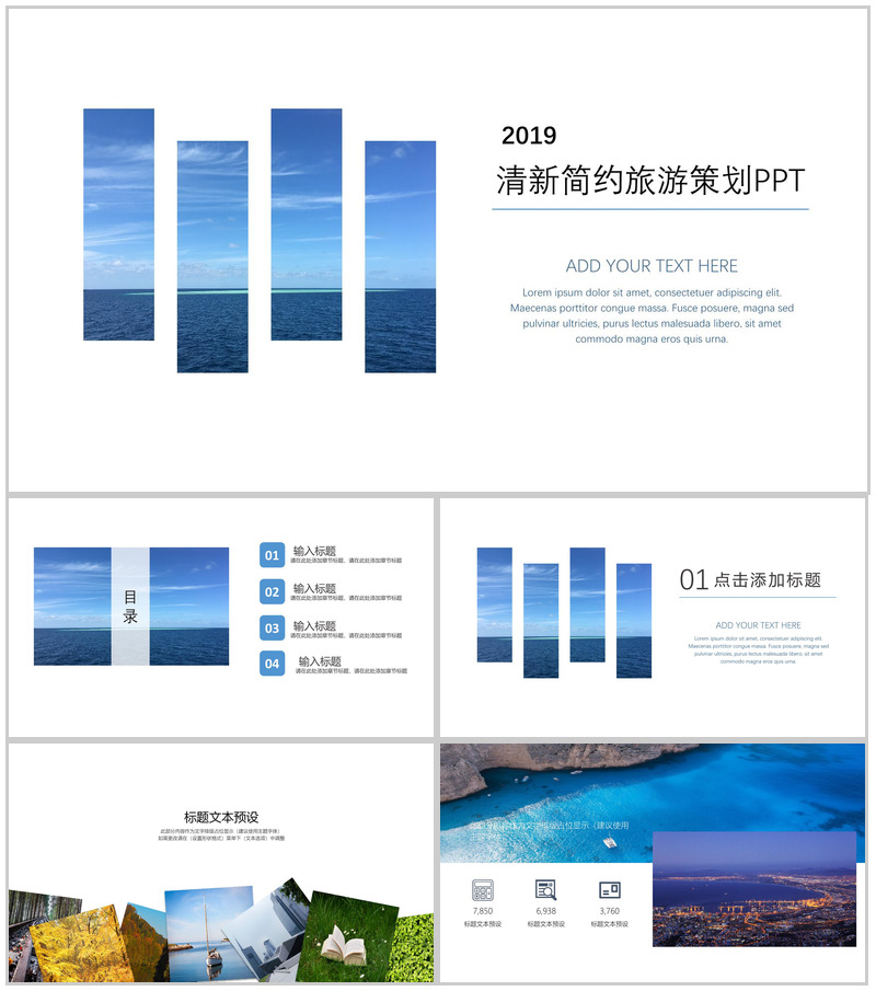 清新简约旅游旅行活动策划PPT模板-办公资源网