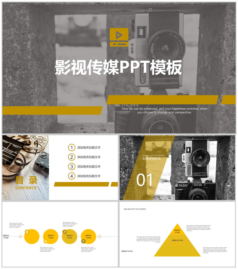 潮流动态影视传媒精美工作汇报PPT模板-办公资源网