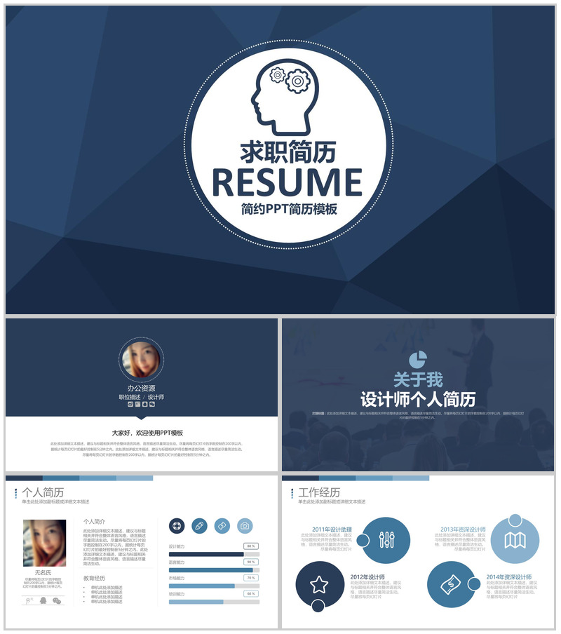 时尚大气简约个人求职竞聘简历PPT模板-办公资源网