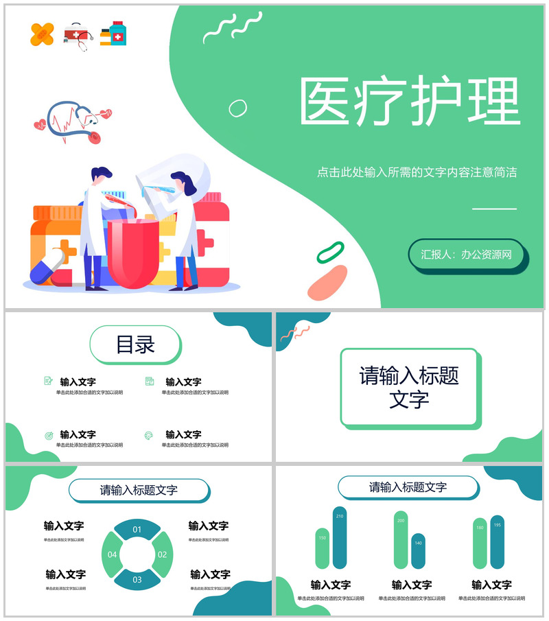 专业医疗行业护理品管圈案例汇报医生护士工作成果总结PPT模板-办公资源网