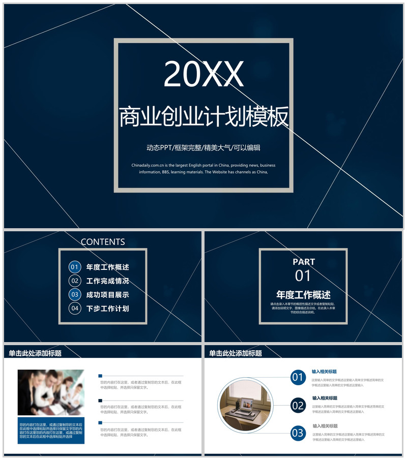 欧美简约商业创业投资计划书项目展示产品推广PPT模板-办公资源网