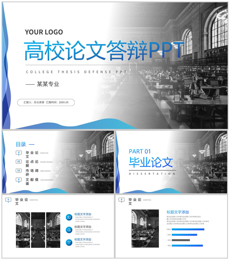 蓝色高校论文答辩简约模板论文研究方法论文格式PPT模板-办公资源网