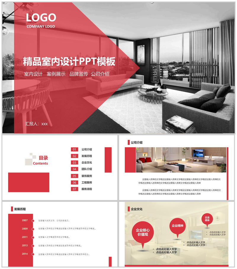 精品室内设计案例展示PPT模板-办公资源网