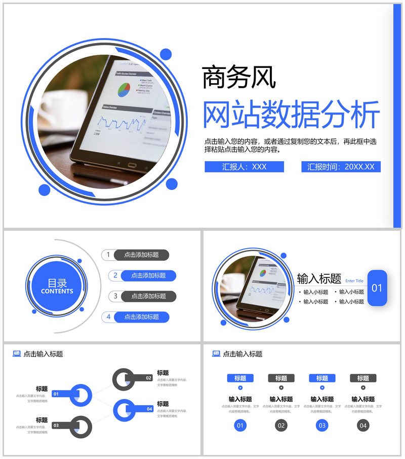 简洁商务风网站数据分析互联网工作汇报PPT模板-办公资源网