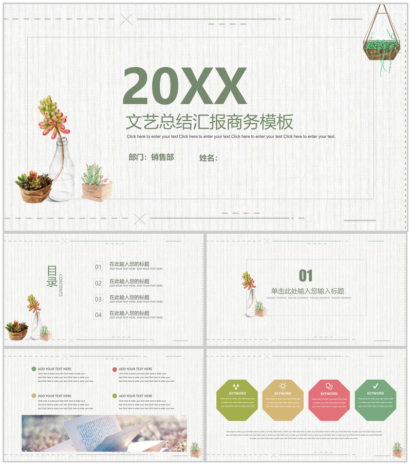 20XX文艺总结汇报商务策划PPT模板-办公资源网