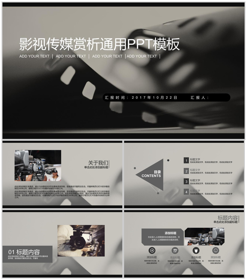 黑色影视传媒赏析通用PPT模板-办公资源网