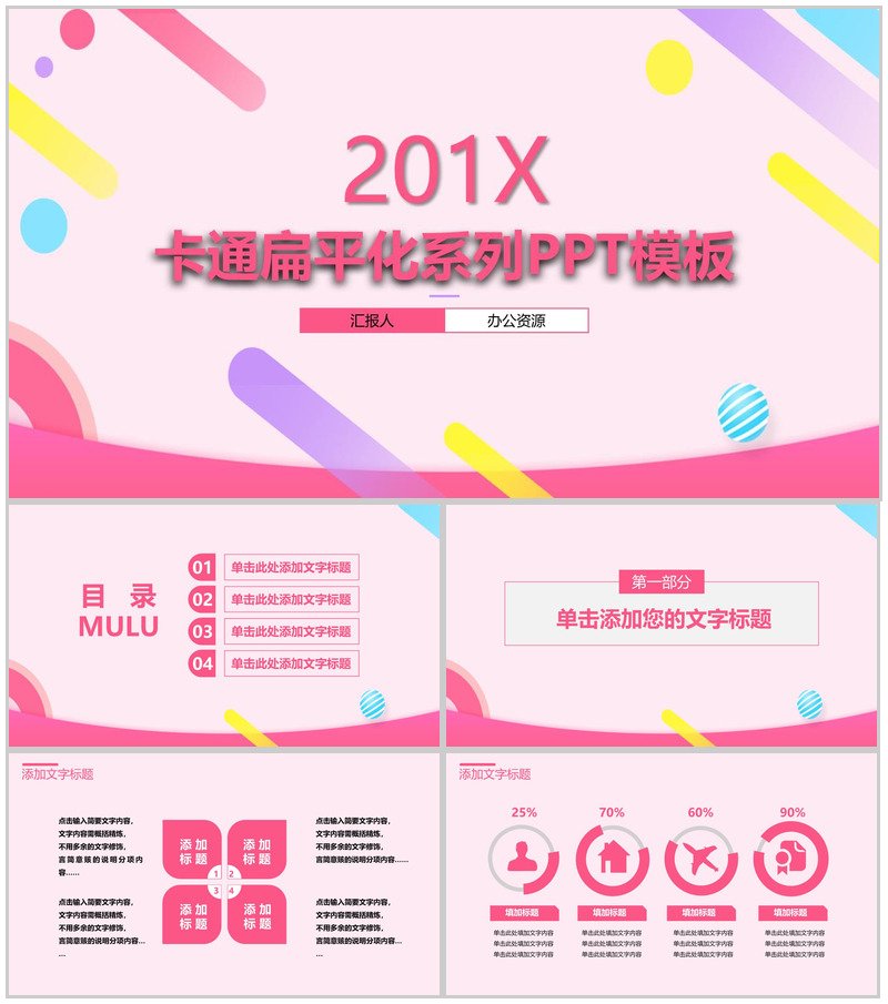 粉色扁平化个人述职工作总结PPT模板-办公资源网