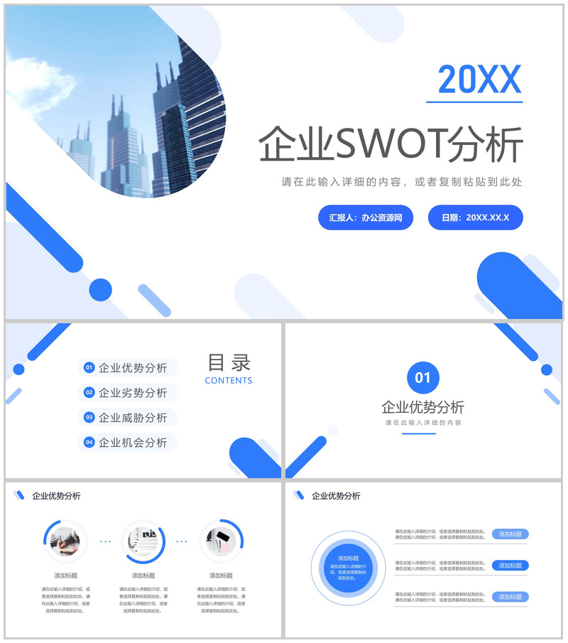 部门员工职业发展分析SWOT企业战略分析方法介绍PPT模板-办公资源网