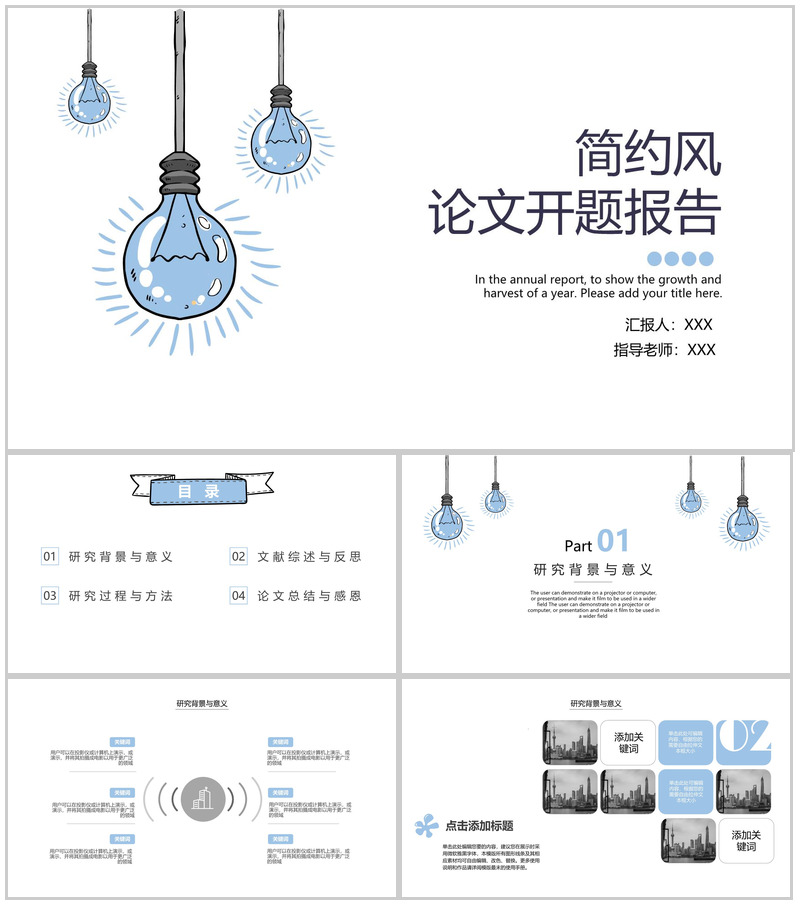 蓝色简约风开题报告毕业论文答辩PPT模板-办公资源网