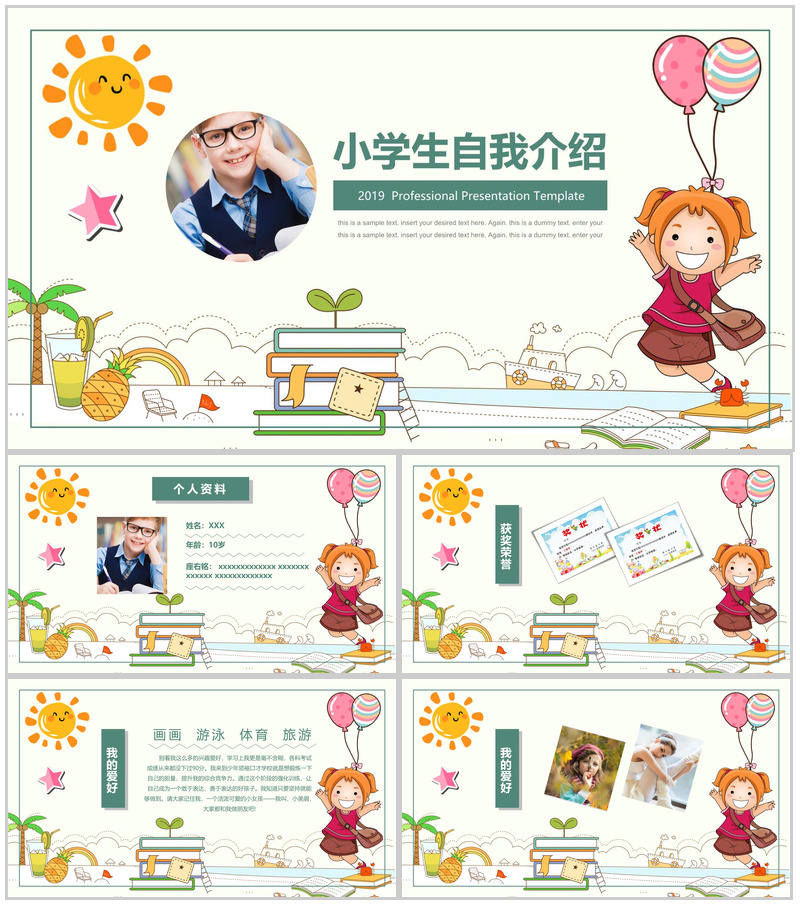 手绘卡通小学生自我介绍班长竞选模板-办公资源网