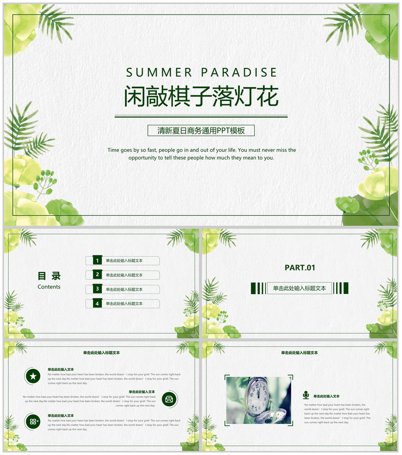 森系文艺系列闲敲棋子落灯花商务通用PPT模板-办公资源网