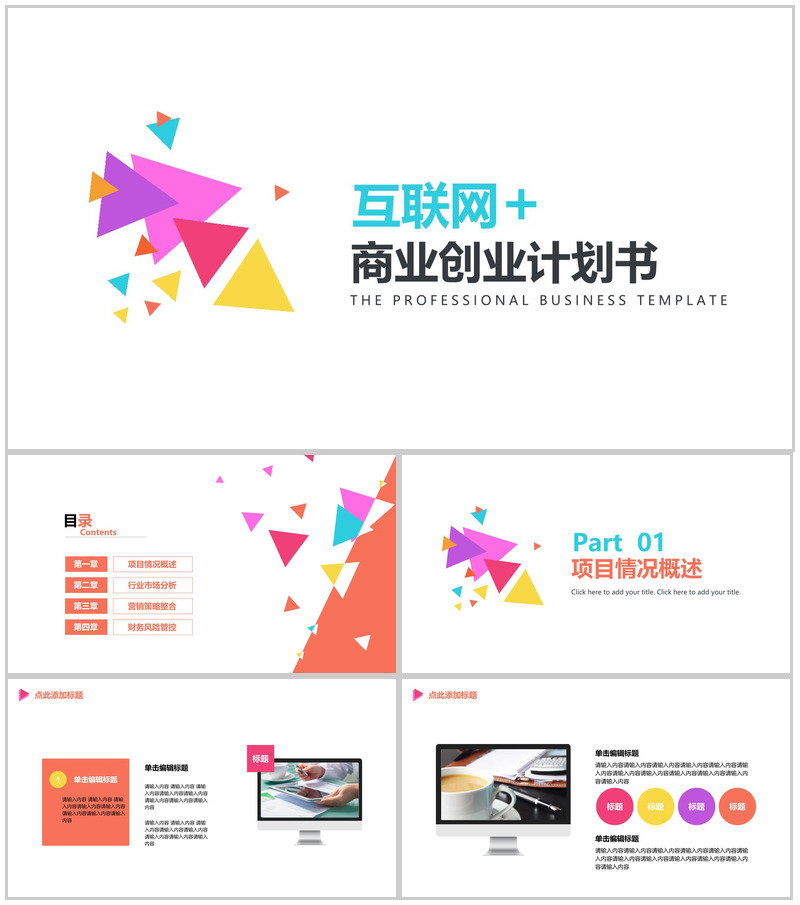 白色模板商业创业计划书大学生创业PPT模板-办公资源网