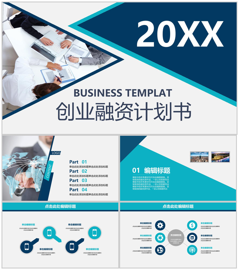 蓝色欧美风企业商业计划书招商融资计划PPT模板-办公资源网