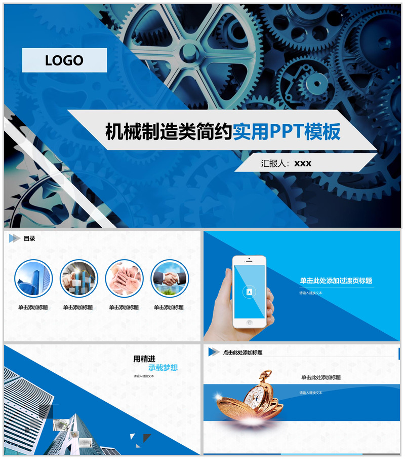 机械制造类简约实用PPT模板-办公资源网