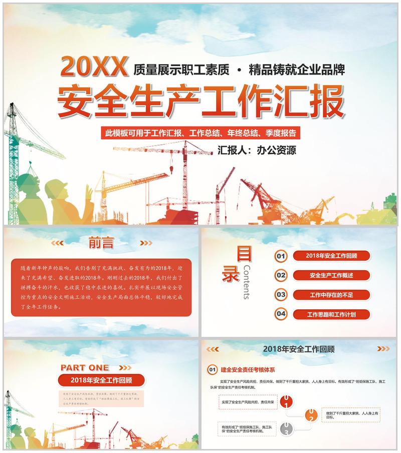 创意水彩画安全生产工作总结汇报PPT模板-办公资源网