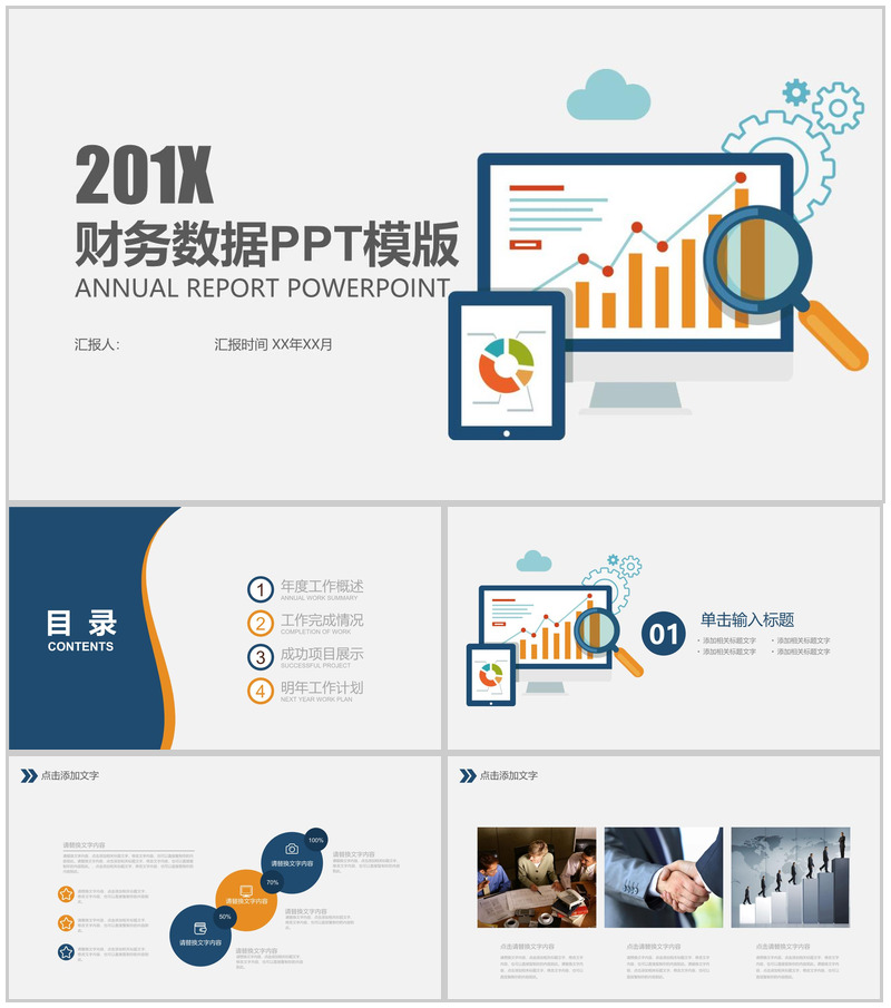 金融财务数据分析工作总结PPT模版-办公资源网