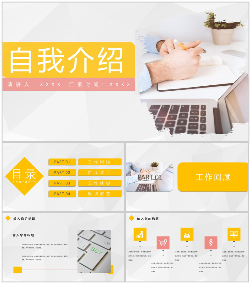 黄色简约大气个人简历自我介绍PPT模板-办公资源网