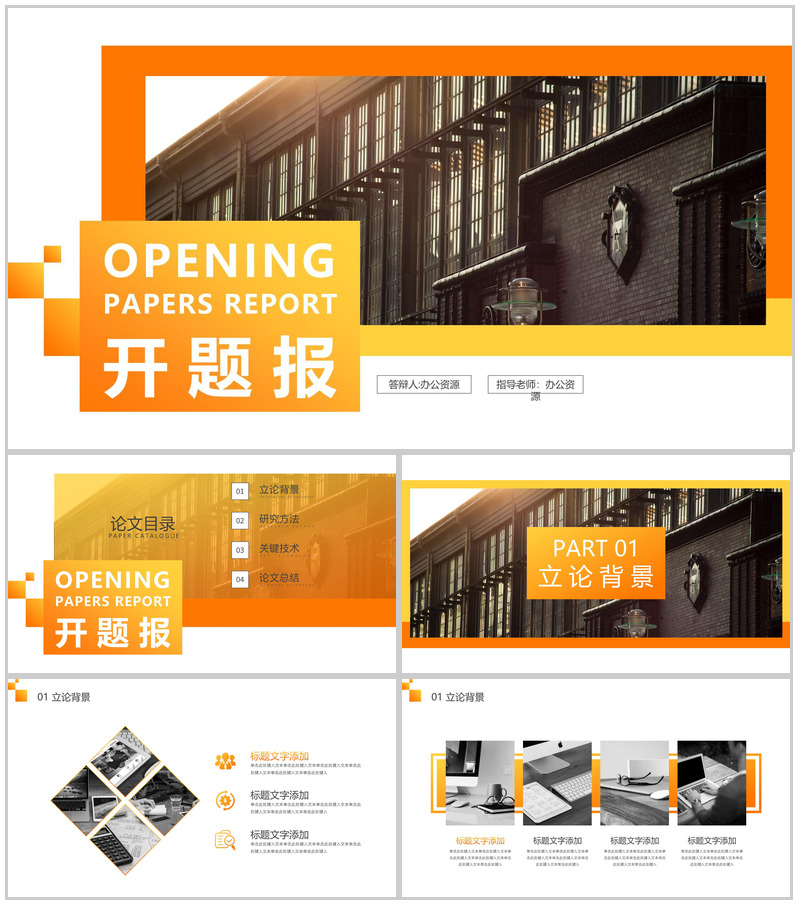 简约极简XX大学开题报告论文答辩PPT模板-办公资源网