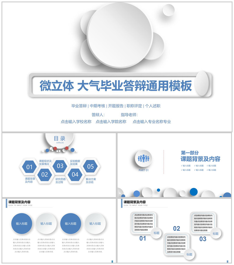微立体大气毕业答辩通用PPT模板-办公资源网