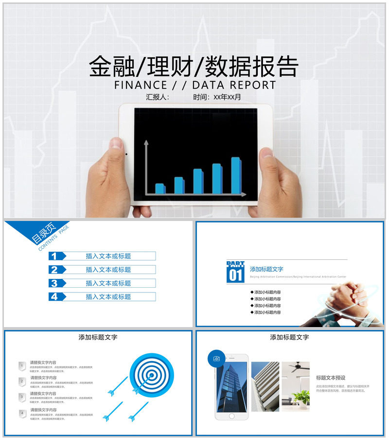 白色简约金融理财数据报告通用PPT模板-办公资源网