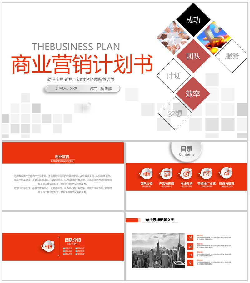 红色简约企业创业营销策划书项目介绍PPT模板-办公资源网
