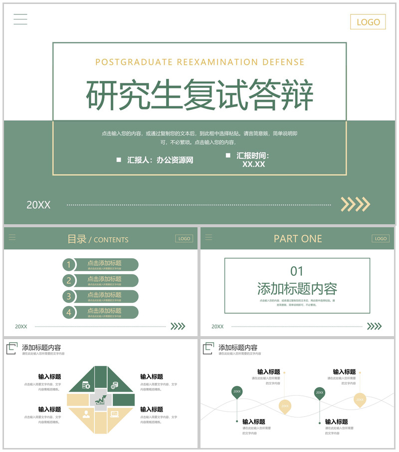 绿色研究生复试答辩毕业设计演讲PPT模板-办公资源网