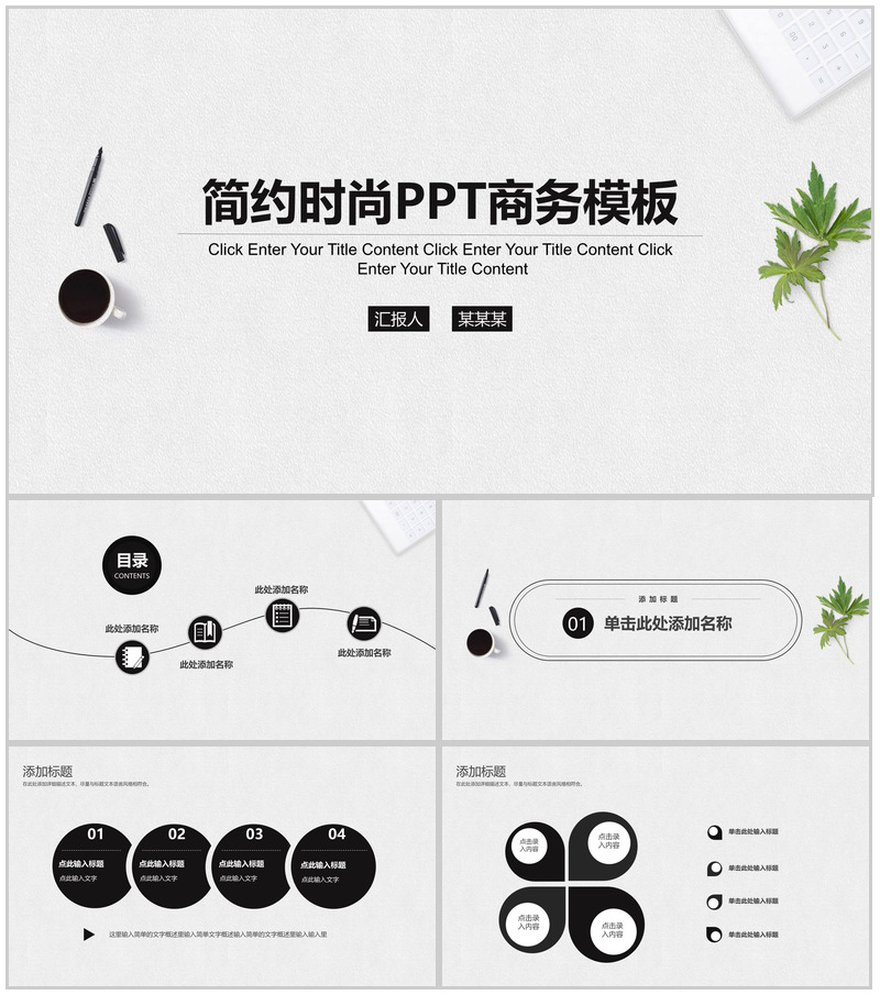 小清新简约时尚商务汇报商业路演PPT模板-办公资源网