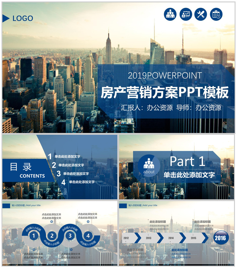 现代化商务房产营销方案项目实施计划方案可行性分析PPT模板-办公资源网