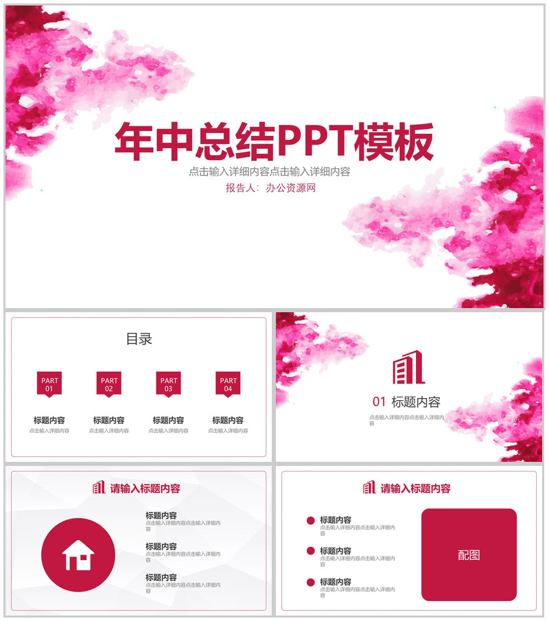 水彩年中总结工作项目汇报开场白演讲稿PPT模板-办公资源网