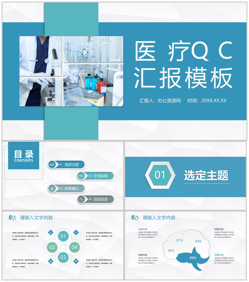 简约医疗护理QC质量管理品管圈研究成果总结汇报PPT模板-办公资源网
