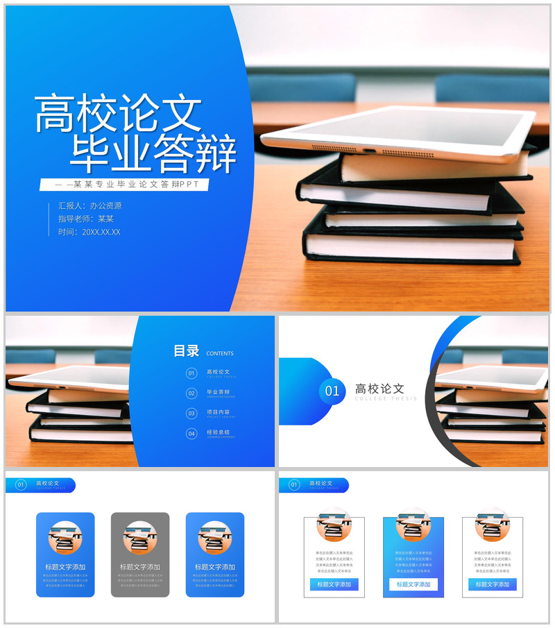 蓝色高校论文毕业答辩论文提纲格式简约风PPT模板-办公资源网