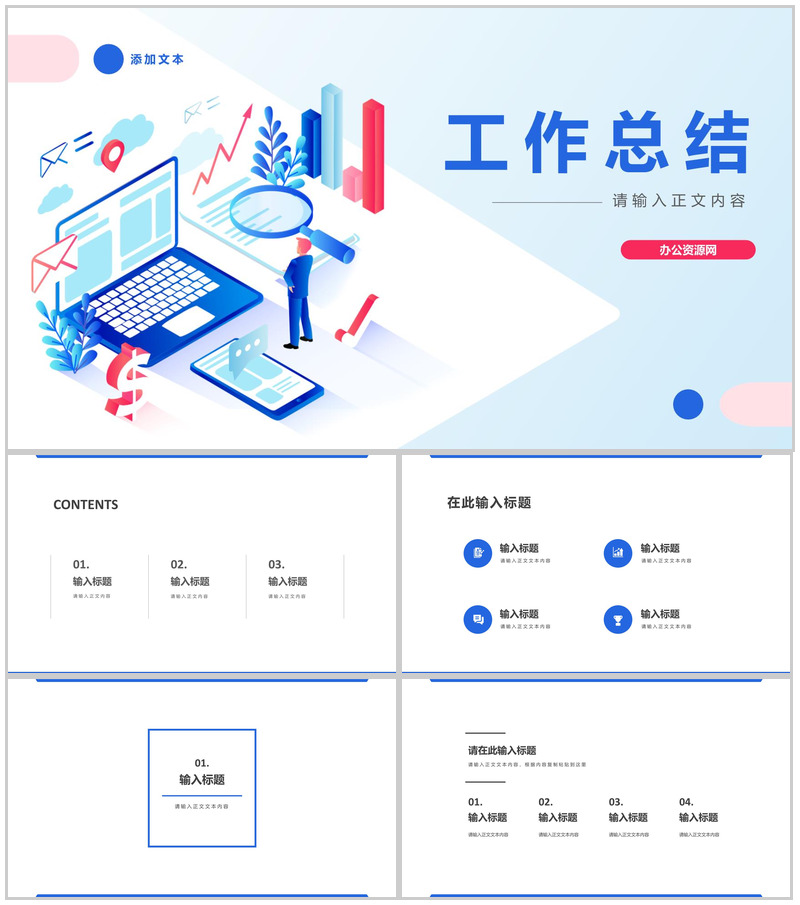 企业工作总结上半年年中总结工作汇报述职报告通用PPT模板-办公资源网